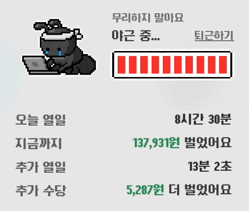 야근 중 눈물 흘리는 개미와 빨간 게이지