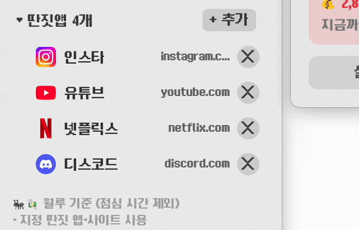 설정에서 딴짓앱 목록이 펼쳐지는 모습